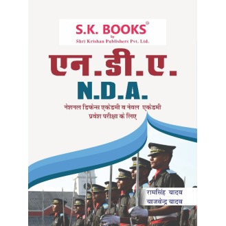 NDA / NA Exam Complete Guide Hindi Medium