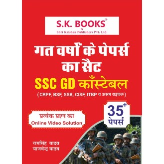 Previous Paper for SSC GD (2011-2023) With Online Video Solution Hindi Medium (As per new Pattern)