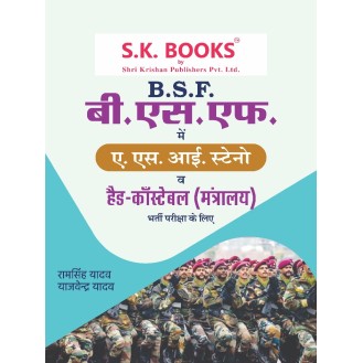 BSF Border Security Force ASI (Steno) & Head Constable ( Ministerial) Recruitment Exam Complete Guide HIndi Medium