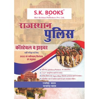 Rajasthan Police Constable/Driver Recruitment Exam Complete Guide Hindi Medium