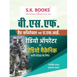 BSF Border Security Force Head Constable Radio Opertator / Radio Mechenic ( RO/RM ) Recruitment Exam Complete Guide Hindi Medium