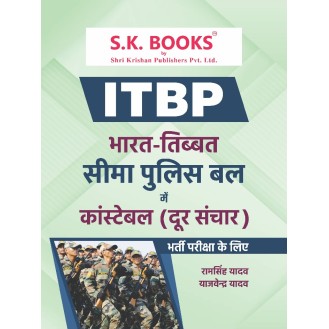 ITBP Indo Tibet Border Police Constable Dursanchar Operator Recruitment Exam Complete Guide Hindi Medium