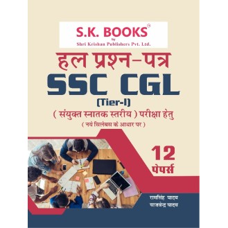 Solved Papers for SSC CGL (Combined Graduate Level) Tier-I Hindi Medium