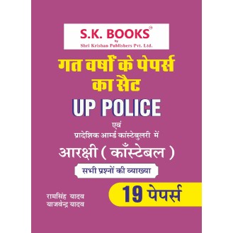 Abhyas (Practice) Paper Set for UP Police Constable (Aarakshi) Recruitment Exam Hindi Medium