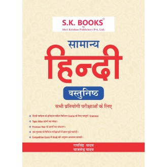 Samanya Hindi (General Hindi) Subject (Hindi Vyakaran) for All Competitive Exams