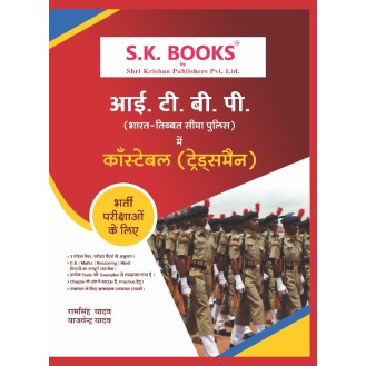 ITBP Indo Tibet Border Police Sipahi (Constable) Tradesman Recruitment Exam Complete Guide Hindi Medium