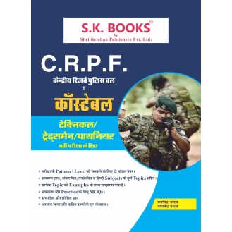 CRPF Constable (Technical/Tradesman/Pioneer) Recruitment Exam Complete Guide Hindi Medium