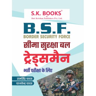 BSF Sipahi ( Constable ) Tradesman Recruitment Exam Complete Guide Hindi Medium