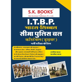 ITBP Indo Tibet Border Police Constable (Driver) Recruitment Exam Complete Guide Hindi Medium
