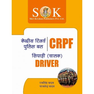 CRPF Constable Driver Recruitment Exam Complete Guide Hindi Medium