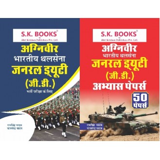 Set of Indian Army Agniveer General Duty GD Guide & Papers Hindi Medium