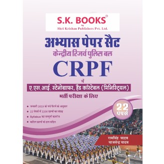 Abhyas ( Practice ) Paper Set for CRPF ASI (Steno) & Head Constable ( Ministerial ) Recruitment Exam Hindi Medium