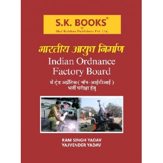 Indian Ordnance Factory ( Aayudh Nirman ) Board Trade for Non- ITI Recruitment Exam Complete Guide Hindi Medium