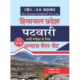 Abhyas (Practice) Paper Set for Himachal Pradesh Patwari Recruitment Exam Hindi Medium