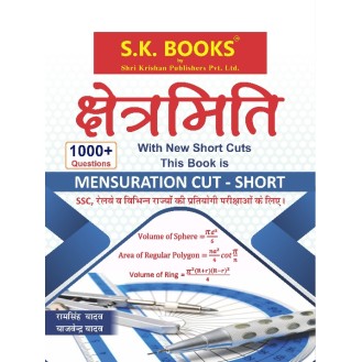 Mensuration ( Kshetramiti ) with New Short Cuts Useful for SSC, Railway, Bank and State Competitive Exams in Hindi Medium