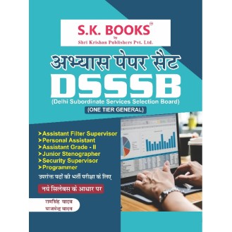 Abhyas (Practice) Paper Set for DSSSB (Delhi Subordinate Service Service Board) One Tier General ( I-T-G ) Recruitment Exam Hindi Medium