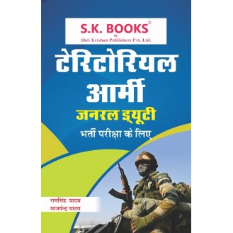 Territorial Army (Army TA)  General Duty Recruitment Exam Complete Guide Hindi Medium