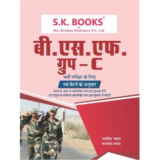 BSF Border Security Force Group 'C' Recruitment Exam Complete Guide Hindi Medium