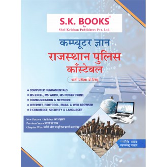 Computer Gyan Subject Book for Rajasthan Police Constable / Driver Hindi Medium