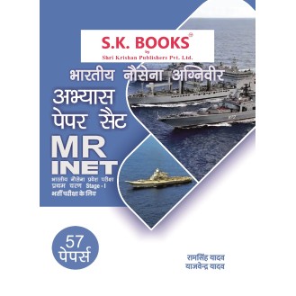 Bhartiya Nausena ( Navy ) Agniveer MR-INET Exam Stage -I Abhyas Paper Hindi Medium