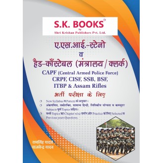 ASI (Steno) & Head Constable (Ministerial / Clerk) CAPF in (BSF, CISF, CRPF, ITBP, SSB & Assam Rifle) Recruitment Exam Complete Guide Hindi Medium