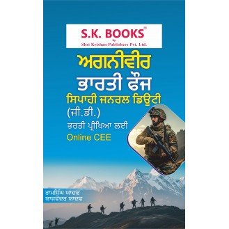 S.K. Books Agniveer Bhartiya Thalsena General Duty G.D.  in Punjabi