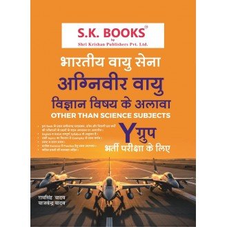 Agniveer Vayu (Indian Air Force) Other Than Science Subjects Recruitment Exam Complete Guide Hindi Medium Agniveer Vayu (Indian Air Force) Other Than Science Subjects Recruitment Exam Complete Guide Hindi Medium