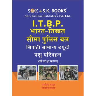 ITBP Indo Tibet Border Police Sipahi Animal Transport (Pashu Parivahan)  Recruitment Exam Complete Guide Hindi Medium