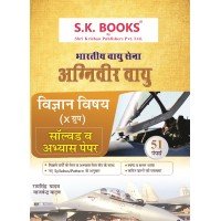 Abhyas ( Practice ) Paper Set for Agniveer Vayu (Indian Air Force) Science Subjects Hindi Medium